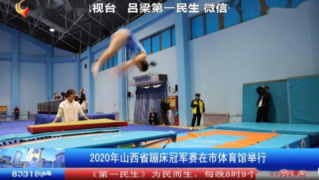 *
2020年山西省蹦床冠军赛在市体育馆举行:beat365亚洲体育官方网站(图4) *
2020年山西省蹦床冠军赛在市体育馆举行:beat365亚洲体育官方网站(图4)