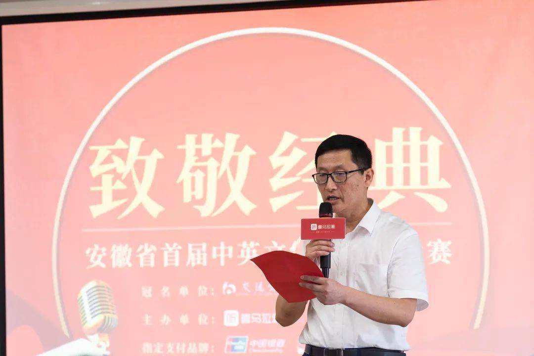 
“致敬经典” —安徽省首届中英文经典诵读大赛正式启动！“beat·365”(图14)